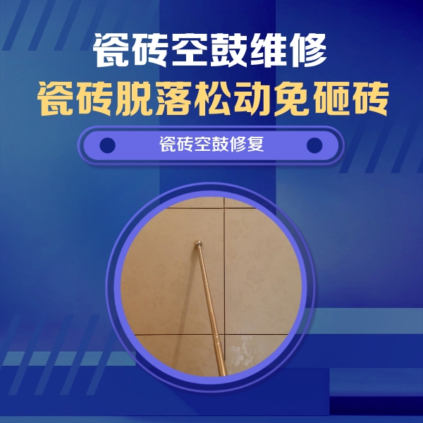 尖扎瓷砖空鼓维修公司分享瓷砖空鼓维修常见误区，90%业主都踩过的坑